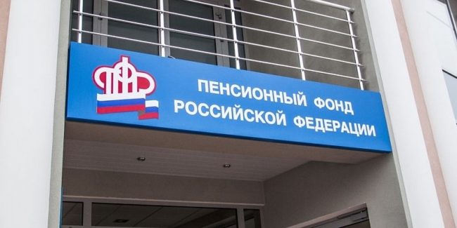 Пенсионный фонд российской федерации