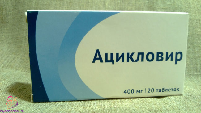 Противовирусный препарат Ацикловир в упаковке