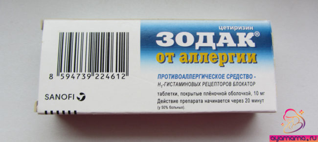 Антигистаминный препарата для детей ЗОДАК упаковка от аллергии
